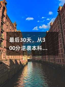 ���30�죬��300����Ϯ���ƣ���Чѧϰ�Ļƽ���