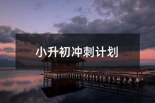 С������̼ƻ�